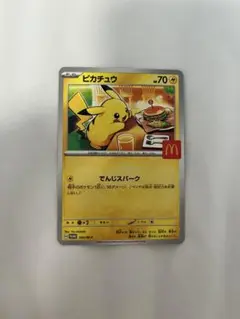ポケカ　ピカチュウ　マック