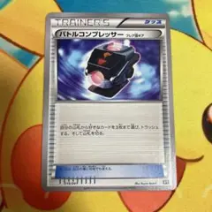バトルコンプレッサー　エクストラバトル