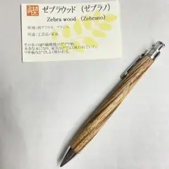 工房楔 ゼブラウッド MP0.5