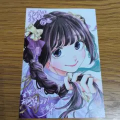 香る花は凛と咲くTSUTAYA17巻特典