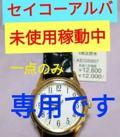 セイコーアルバクオーツ②レディース、セイコーレディース腕時計、レディース腕時計
