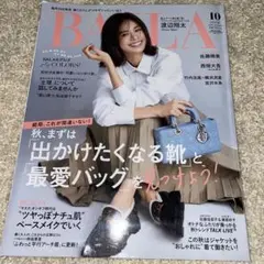 BAILA バイラ 2022年10月号 雑誌