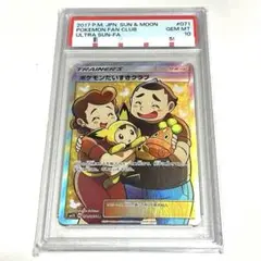 ポケモンだいすきクラブ SR SM5S ウルトラサン 071/066 - メルカリ