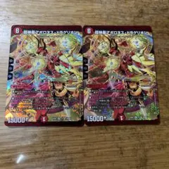 超神星アポロヌスドラゲリオン　2枚