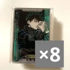 呪術廻戦 ステータスカード 伏黒恵