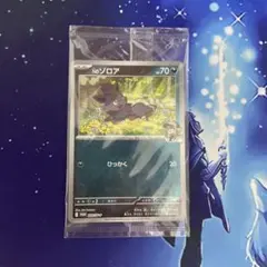 Nのゾロア I PROMO 200/SV-P 未開封