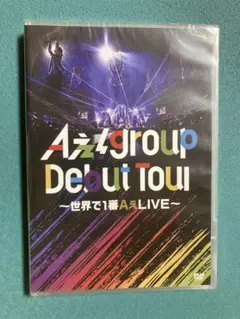Aぇ! group Debut Tour 〜世界で1番AぇLIVE〜 (通常盤)