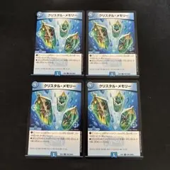 クリスタルメモリー　4枚セット　②