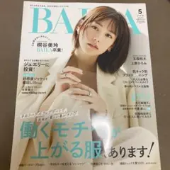 BAILA バイラ　2025年5月号　桐谷美玲