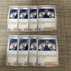 ポケカ　ハイダイ　8枚