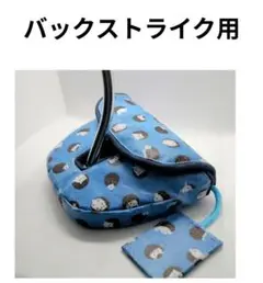 【匿名配送】手作り　オデッセイバックストライク用カバー　ハリネズミ柄
