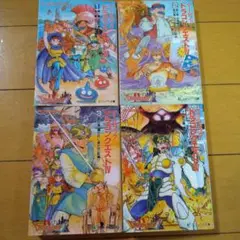 帯付】小説 ドラゴンクエスト4 文庫版 1～4巻 全巻セット