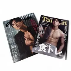 目黒蓮 anan Tarzan セット