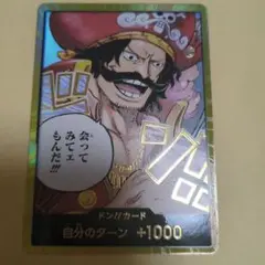 ONE PIECE カードゲーム ゴールDロジャー　金ドン！