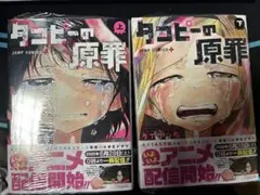 タコピーの原罪　上下セット