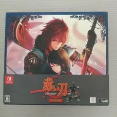 赤い刀 真 特装版 Switch版