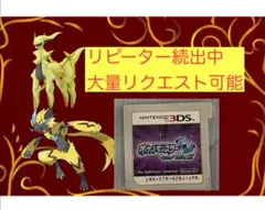 ポケットモンスターウルトラムーン配布900体以上　ソフト