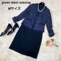 美品 グリーンレーベルリラクシング ツイード ノーカラー スーツ セットアップ