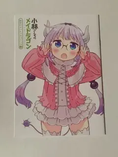 小林さんちのメイドラゴン 映画 3週目 特典 すぺしゃるコミック2
