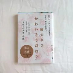 かわいそうだね？ 綿矢りさ