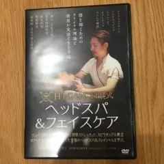 Higuchi式 ヘッドスパu0026フェイスケア(DVD)