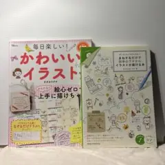 ボールペンでかんたん!まねするだけで 四季のプチかわイラストが描ける本＋他1冊