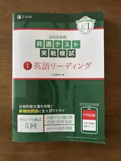 2025年 共通テスト 実戦模試 1 英語リーディング