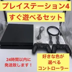 【新年セール】 PS4 CUH-1200 500GB 本体セット 0104203