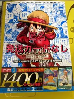 ワンピースカードゲーム 3rd ガイドブック アニバーサリー　カードなし