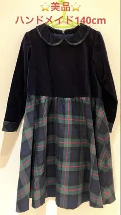 ⭐️美品⭐️ハンドメイド　トップスベロア地&チェック柄スカートのワンピース140cm