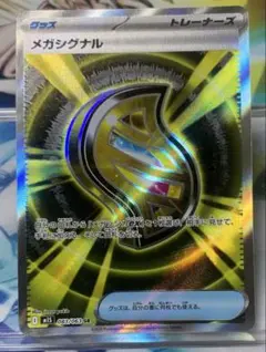 SR メガシグナル　マリモポケカ　オークション