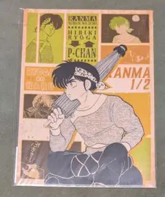 らんま1/2　良牙　クリアファイル2枚セット　ファミマ限定