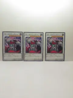 XXセイバーガトムズ 3枚セット 遊戯王 無言可 レア ノーマル