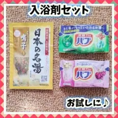 入浴剤 3個セット バブ 日本の名湯 森の香り ローズ 鳴子 炭酸泡 肩こり腰痛