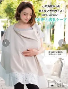 授乳ケープ 360°カバー ワイヤー入り