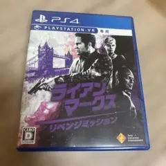 PS4 ライアン・マークス リベンジミッション