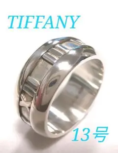 13号 TIFFANY アトラス 2003 ワイド リング 指輪 925