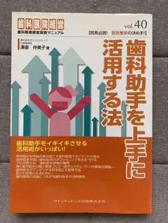 歯科助手を上手に活用する法