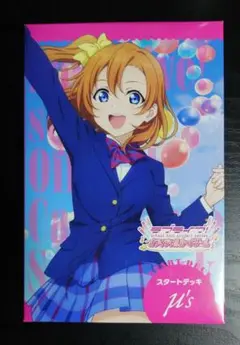 ラブライブ！スクールアイドルコレクション スタートデッキ μ's Pカード欠品