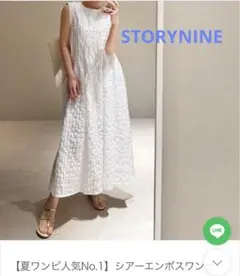 新品未着用⭐︎シアーエンボスワンピース　ホワイト