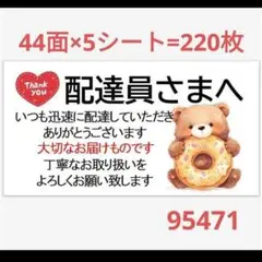 配達員さまシール サンキューシール ケア.差出人.ほんの気持ち
