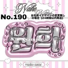 ネームボード　オーダー　【受付中】　ウォンヒ　ネムボ　ぷっくり　illit