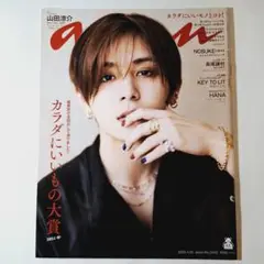 anan No.2442 2025年4月16日号
