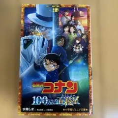 名探偵コナン 100万ドルの五稜星　ジュニア文庫