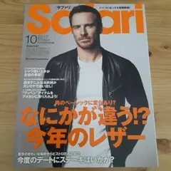 Safari　サファリ　2017年10月