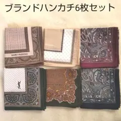 美品✨ブランドハンカチ6枚セット