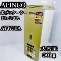 直接引取限定 電子冷却式定温米びつクーラKHR-30A 米びつクーラー 米びつ nagomishop_kt0050