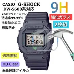 DW-5600系用 9H 強化 ガラス 液晶 保護 フィルム 2 枚組