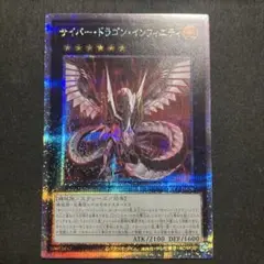 遊戯王　サイバードラゴンインフィニティ　25th