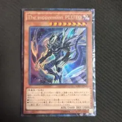 The suppression PLUTO コレクターズ